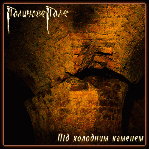 Polynove Pole : Under the Cold Stone